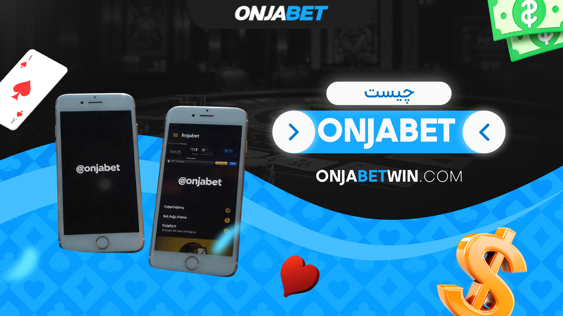 onjabet-چیست