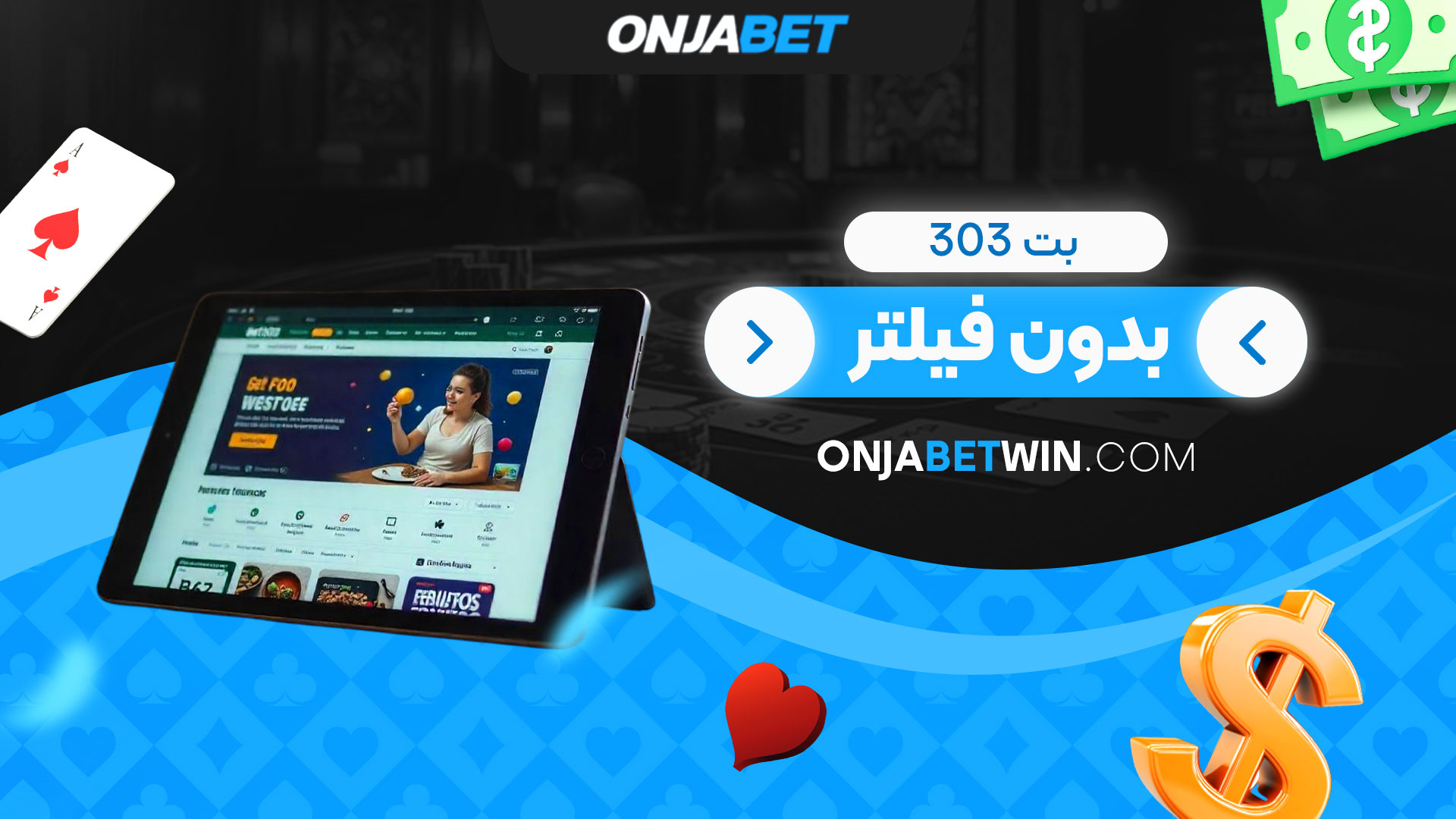بت-303-بدون-فیلتر