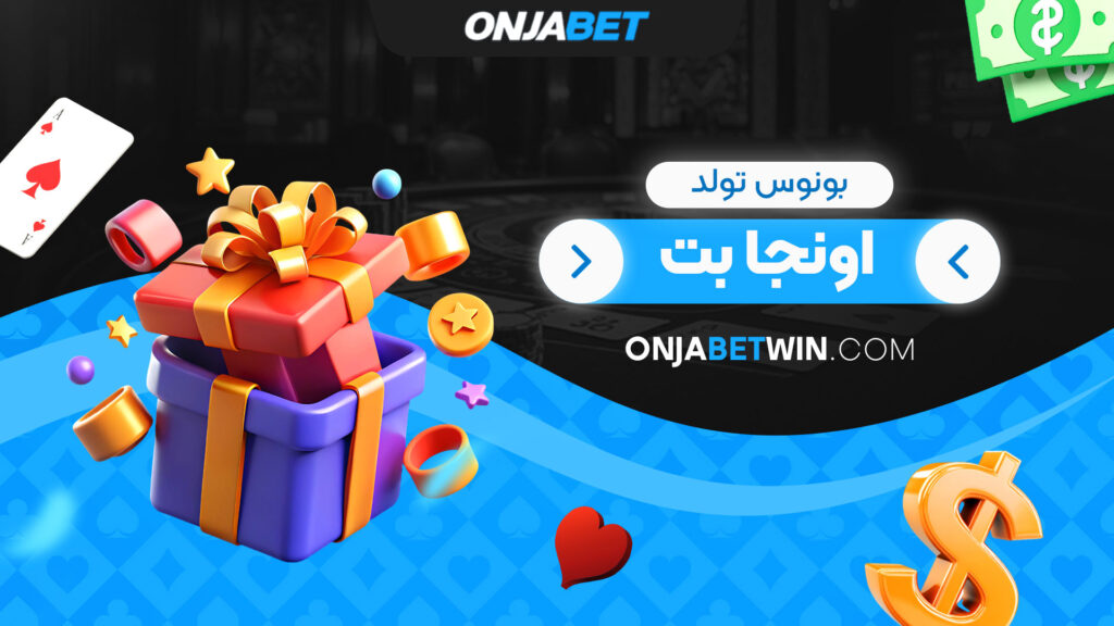 بونوس تولد اونجا بت