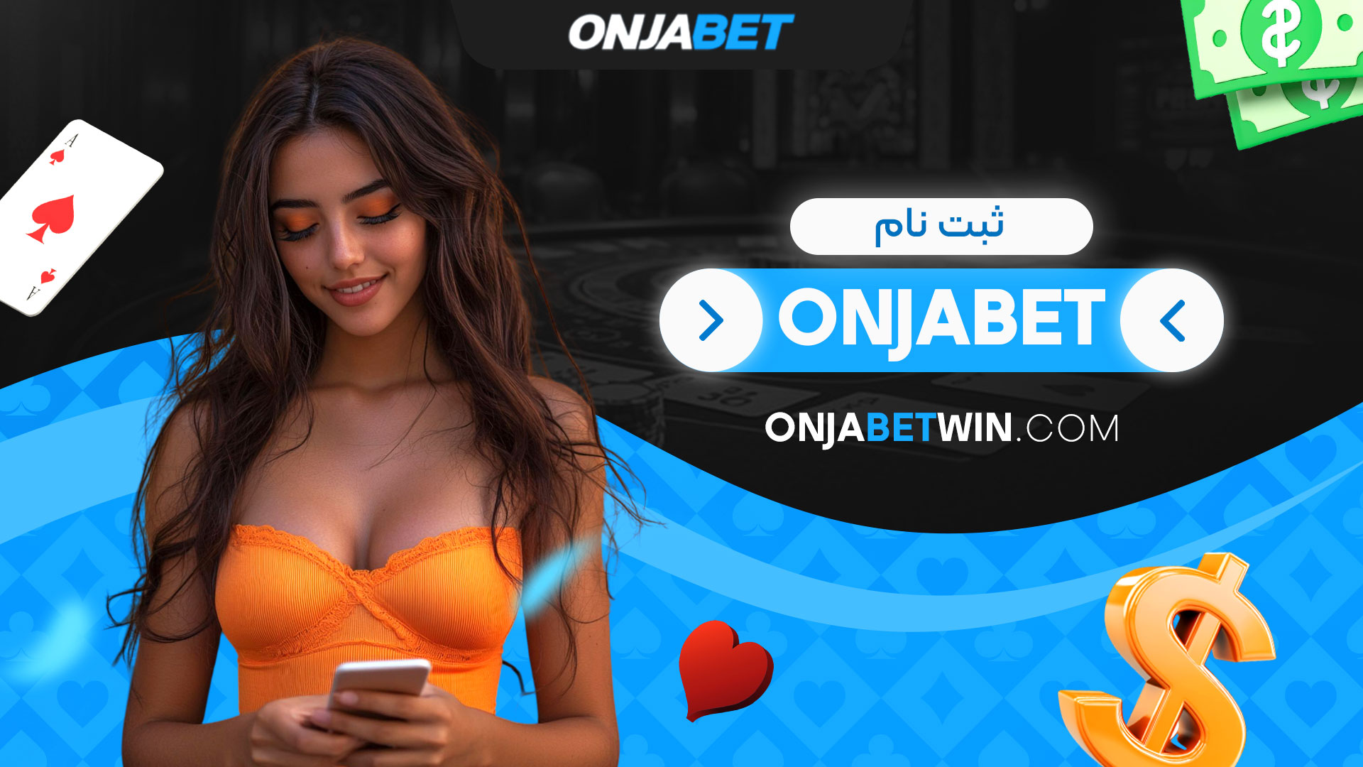 ثبت-نام-onjabet