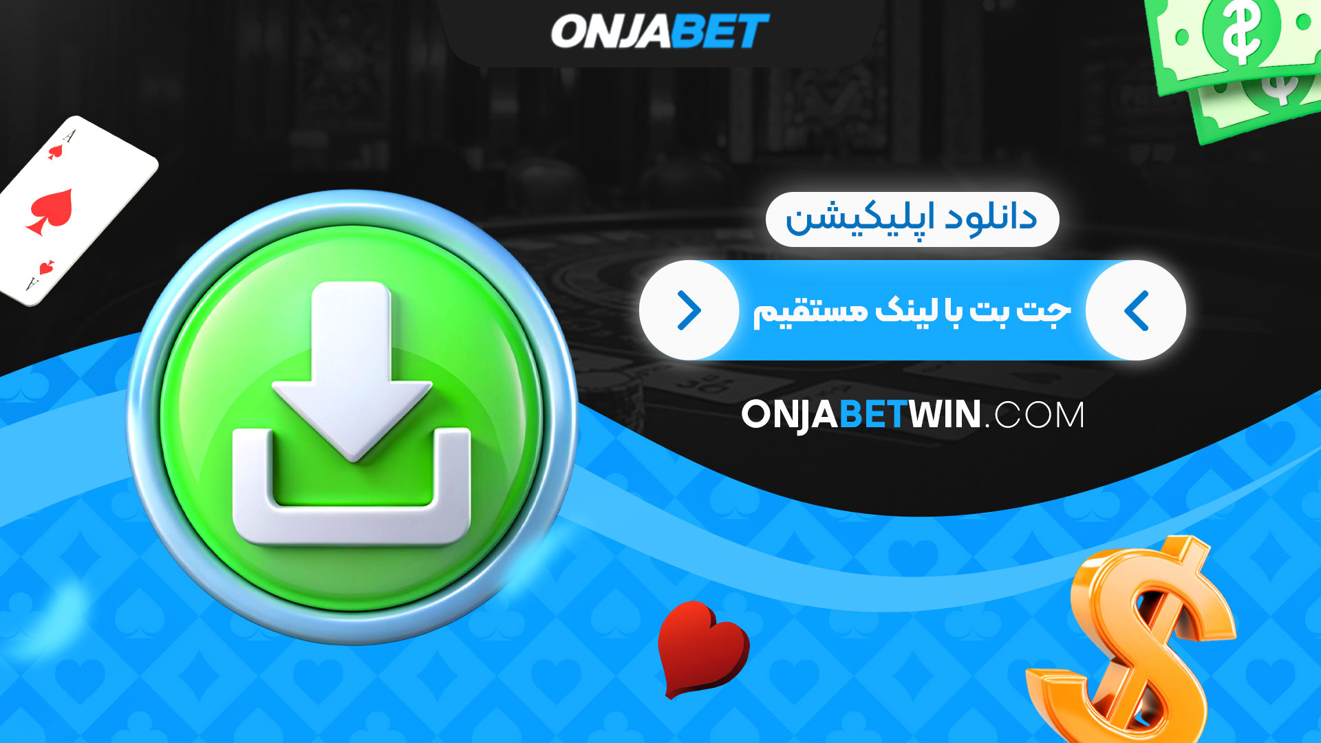 دانلود-اپلیکیشن-جت-بت-با-لینک-مستقیم