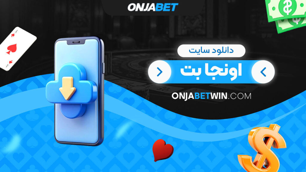 دانلود-سایت-اونجا-بت