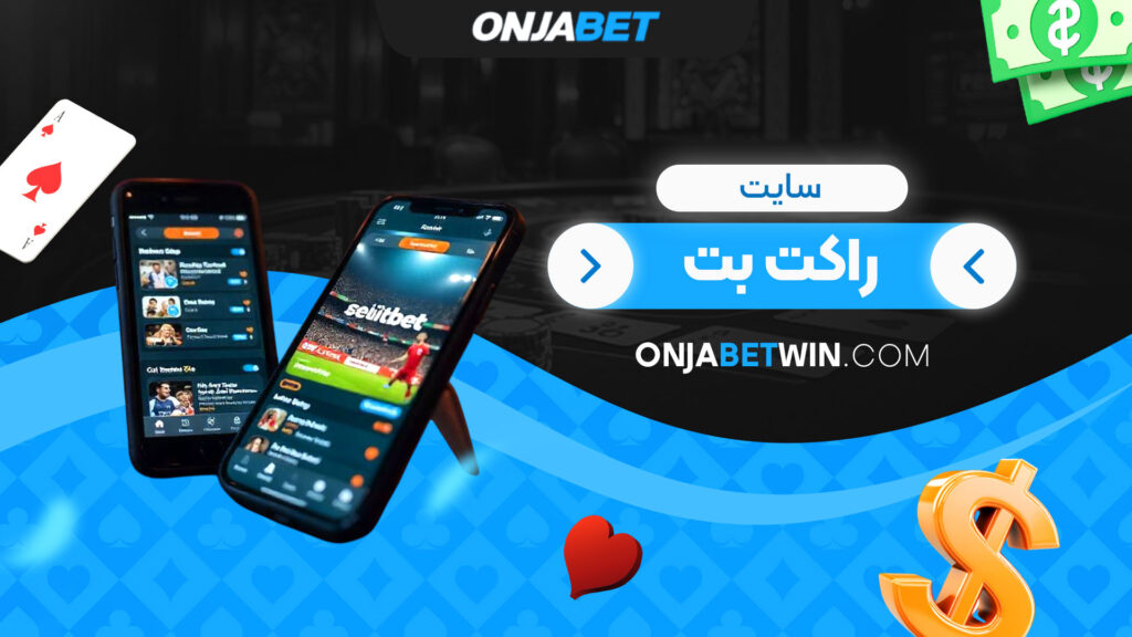 سایت راکت بت